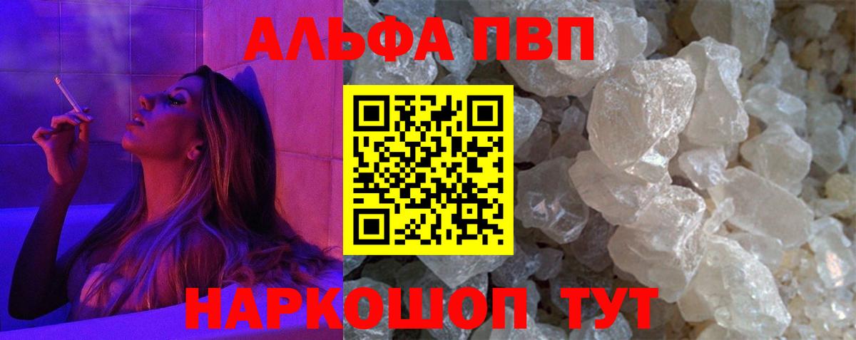 A-PVP  А ПВП VHQ  Сафоново  Вход с VPN  A-PVP СК 
