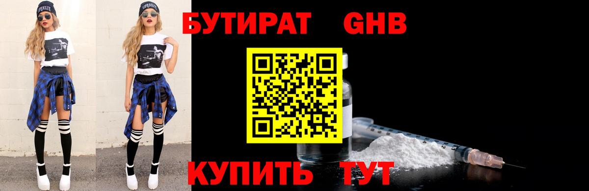 Бутират оксана Сафоново