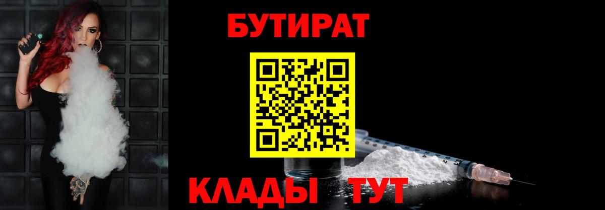 БУТИРАТ 99%  Вход с VPN  БУТИРАТ  Сафоново 