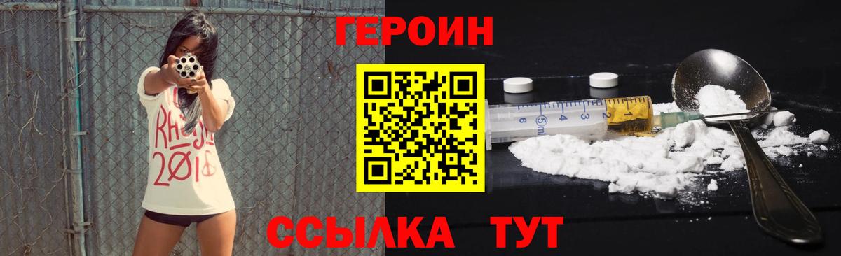 ГЕРОИН хмурый  Вход с VPN  Сафоново 