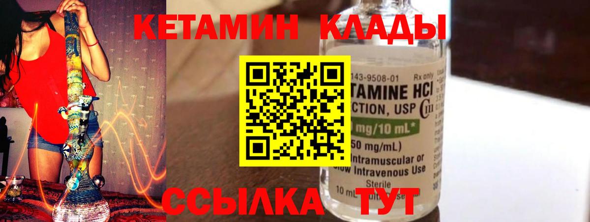КЕТАМИН VHQ Сафоново