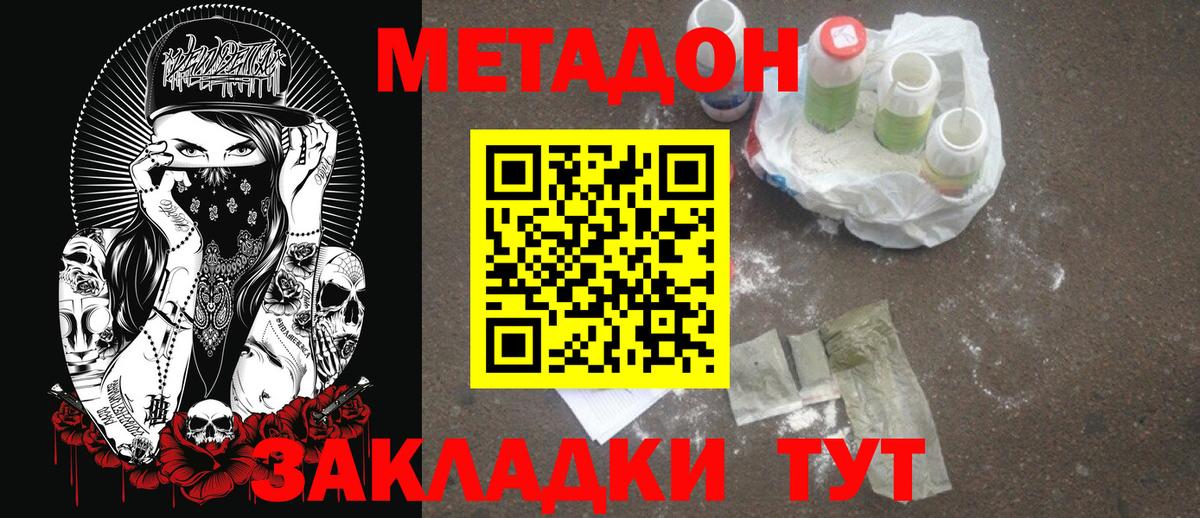 МЕТАДОН кристалл Сафоново
