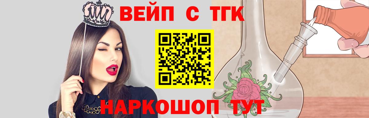 ТГК вейп с тгк  ТГК вейп с тгк  Вход с VPN  Сафоново 